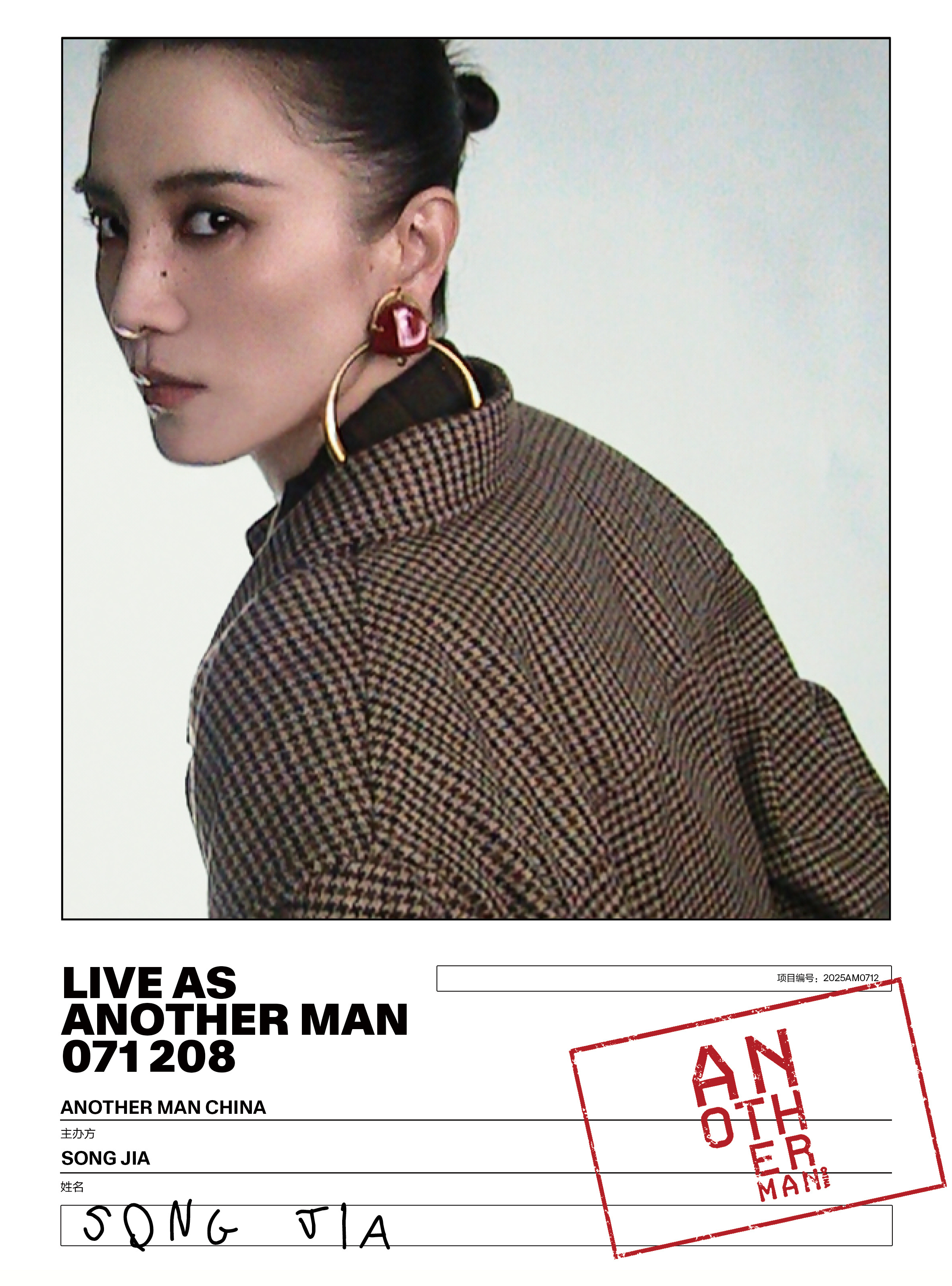 AnotherMan一周年派对宋佳、魏大勋、马柏全、韩东君、宁泽涛、古子成、辛云