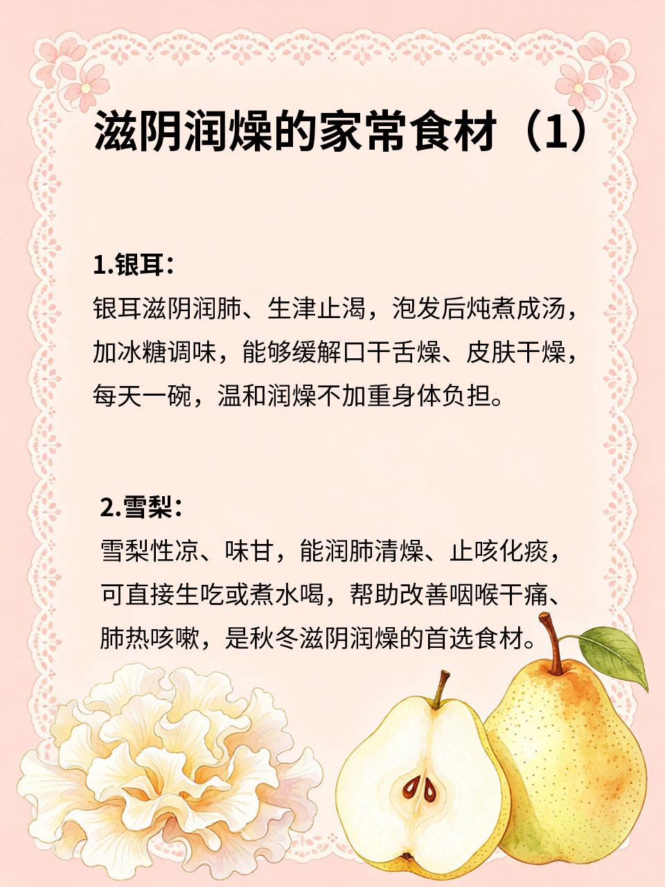 滋阴润燥，家常食材就够用
秋冬换季或干燥天气，滋阴润燥无需特意买补品，身边的家常