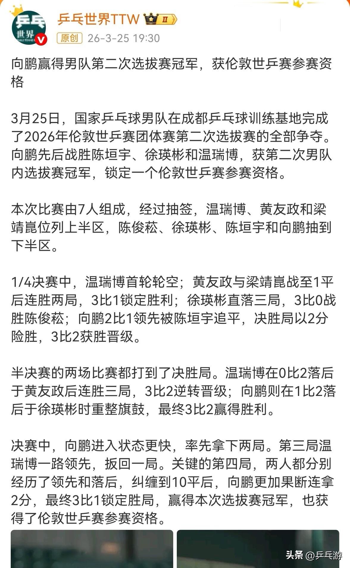 🏓向鹏3-1温瑞博，自己失去的，又靠自己的实力赢了回来， 争气！
虽排名靠前，