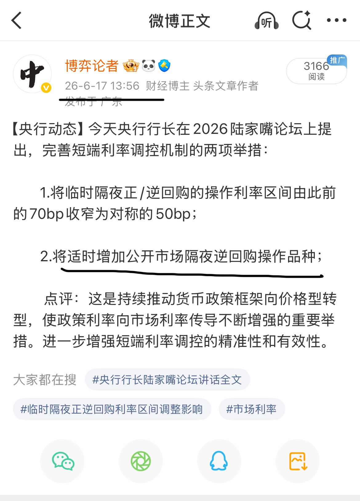 【央行动态】央行公告：将在6月29日、6月30日公开市场操作中增加隔夜逆回购操作