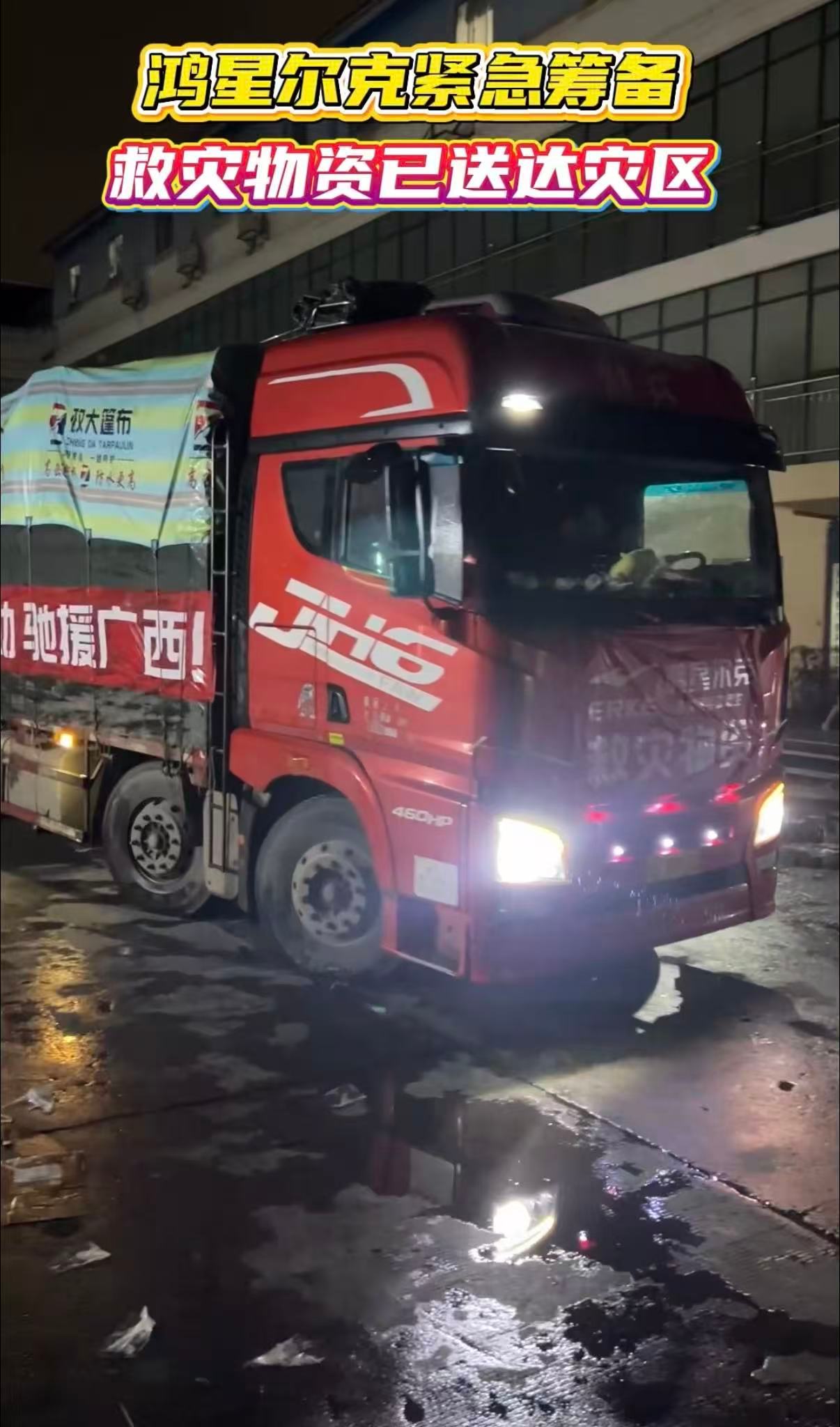 鸿星尔克驰援广西 暴雨洪灾面前又见鸿星尔克，800万元救灾物资直达广西灾区，20