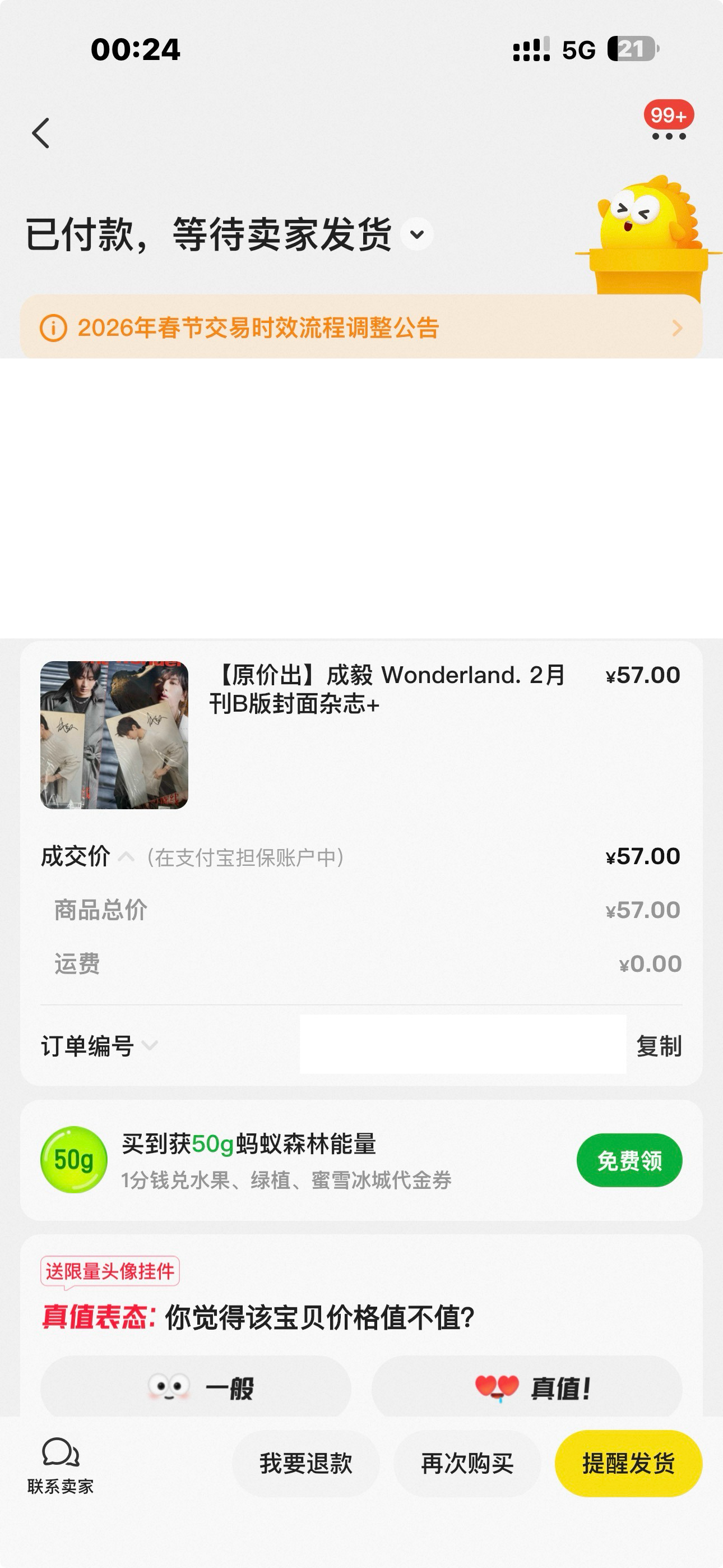 因为一个明信片买了一本杂志