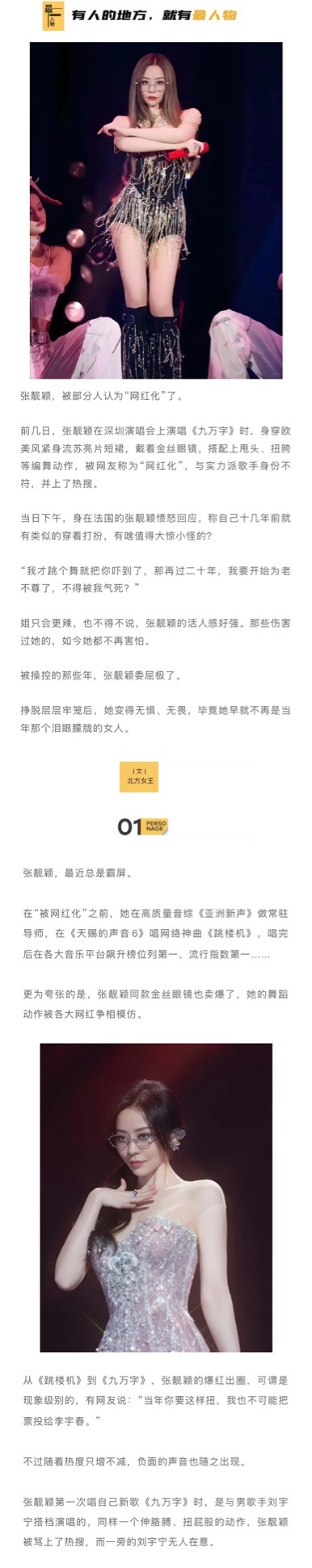 张靓颖：被骂擦边，也不装了“我才跳个舞就把你吓到了，那再过二十年，我要开始为老不