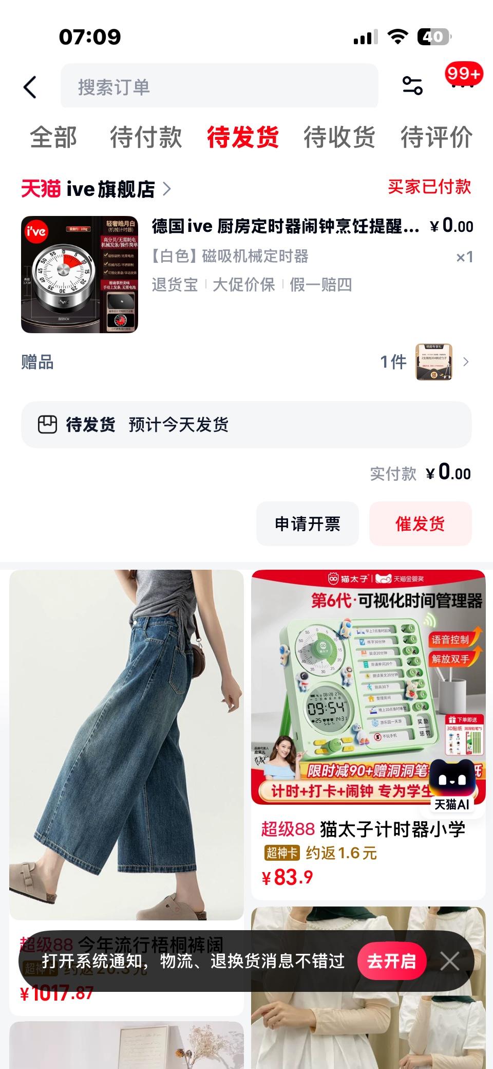 在网上花零元买个闹钟，真有天上掉馅饼的事？别说这次还真被这小馅饼砸中了！

我想