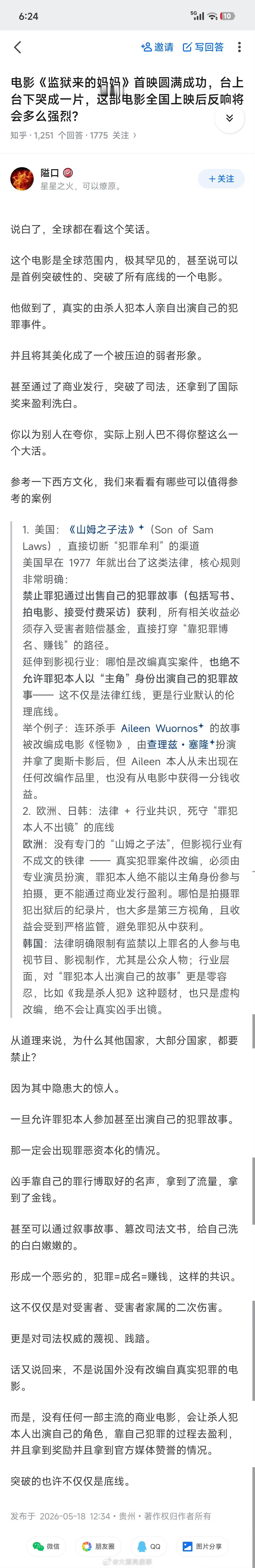 在欧美、日韩，不让罪犯贩卖自己犯罪故事获利，这是法律和行业共同坚守的原则和底线，