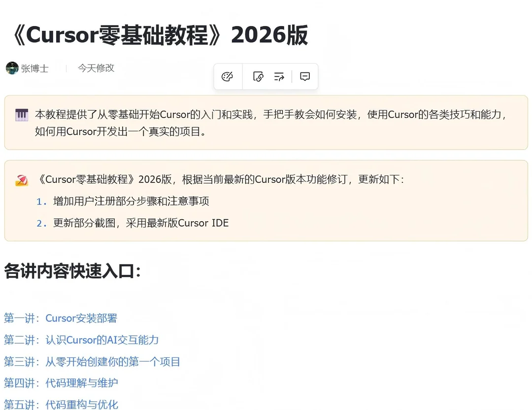 原创第一季：《零基础教程》2026版