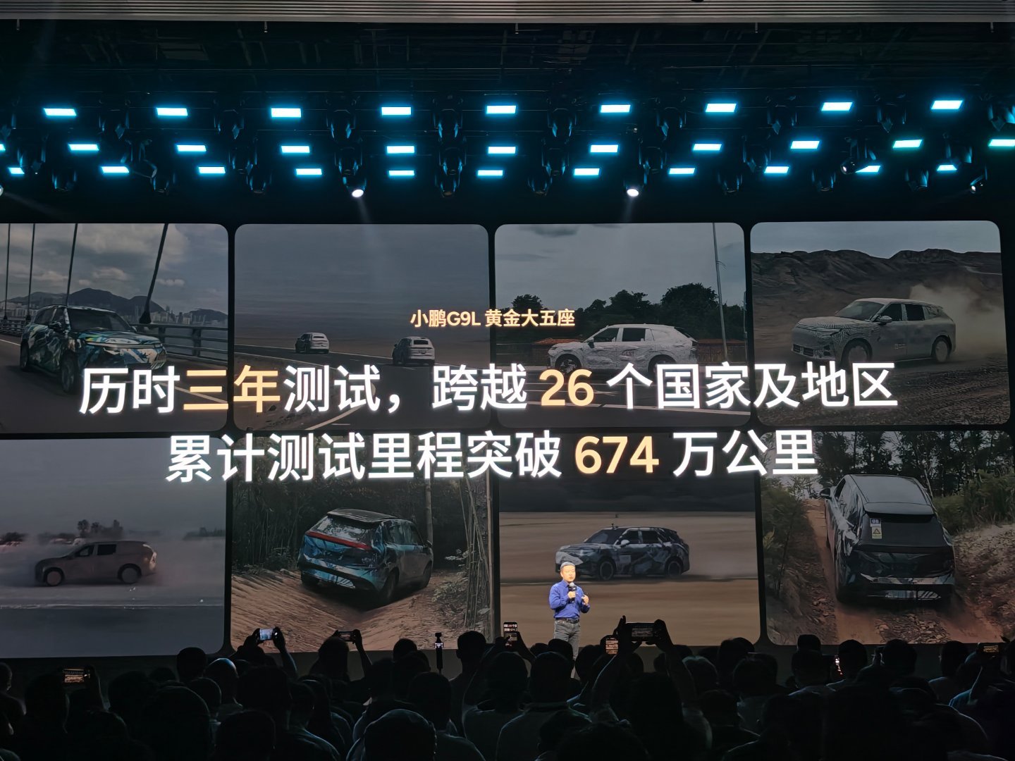 小鹏 G9L 历时三年测试，跨越 26 个国家及地区， 累计测试里程突破674 