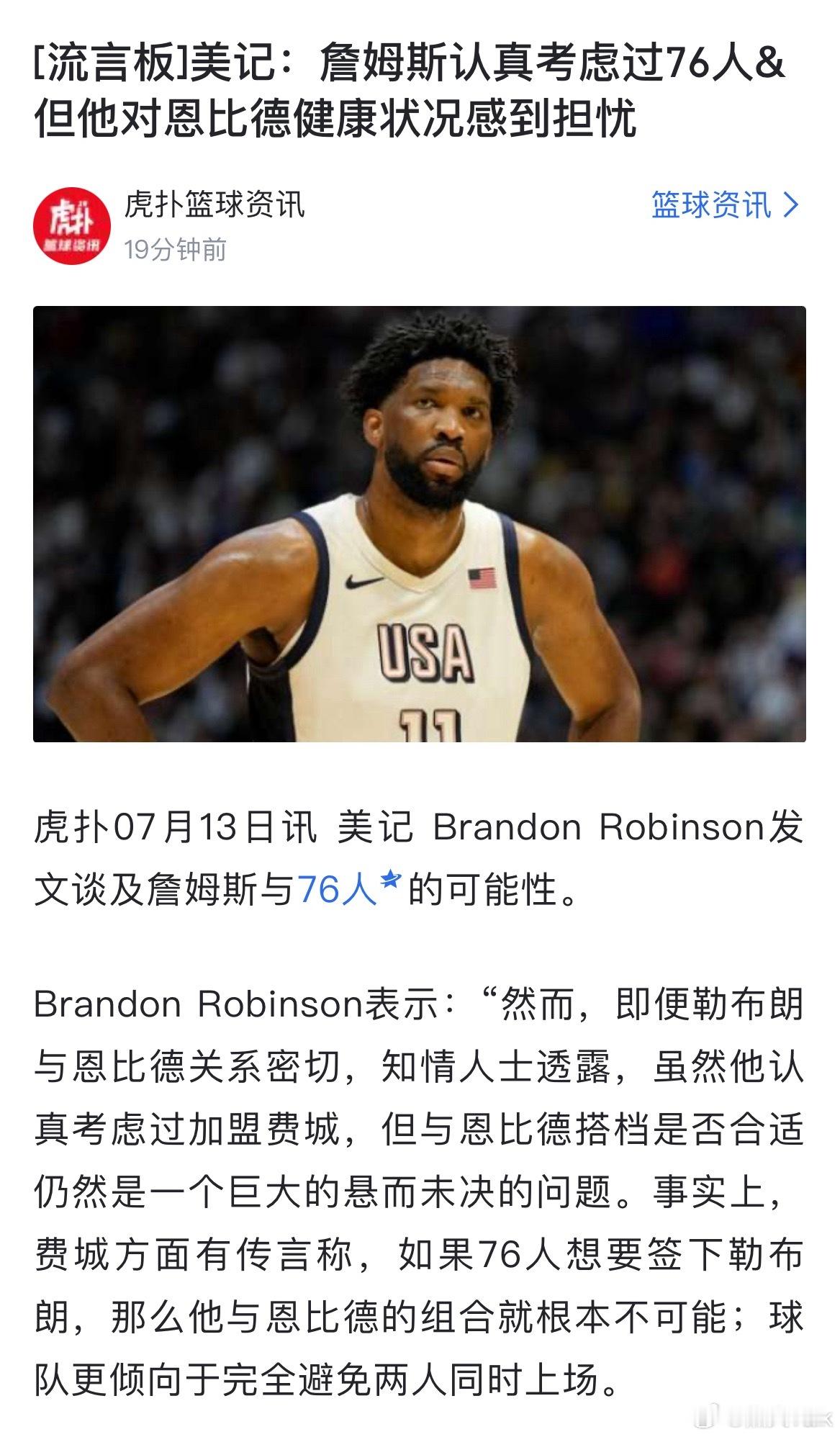 76人Pass，热火概率进一步上升。nba交易詹姆斯