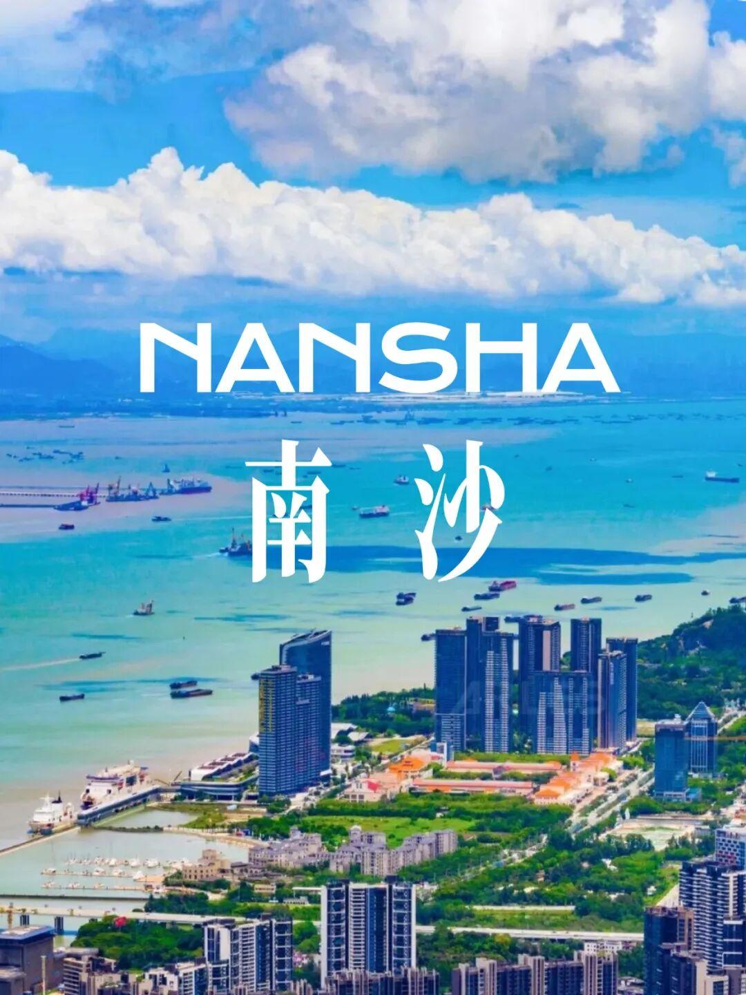 【南沙继续获省级财政支持！75亿元到账】9月3日，广东省在香港特别行政区成功发行
