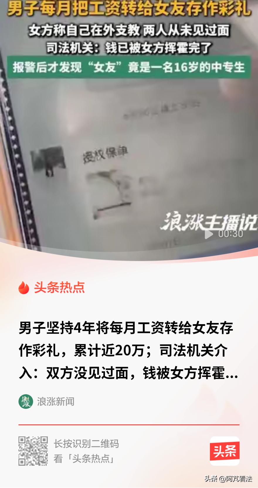 不视频、不见面，只凭一张照片，长沙男子每月把工资转给网恋女友，4年近20万元。报