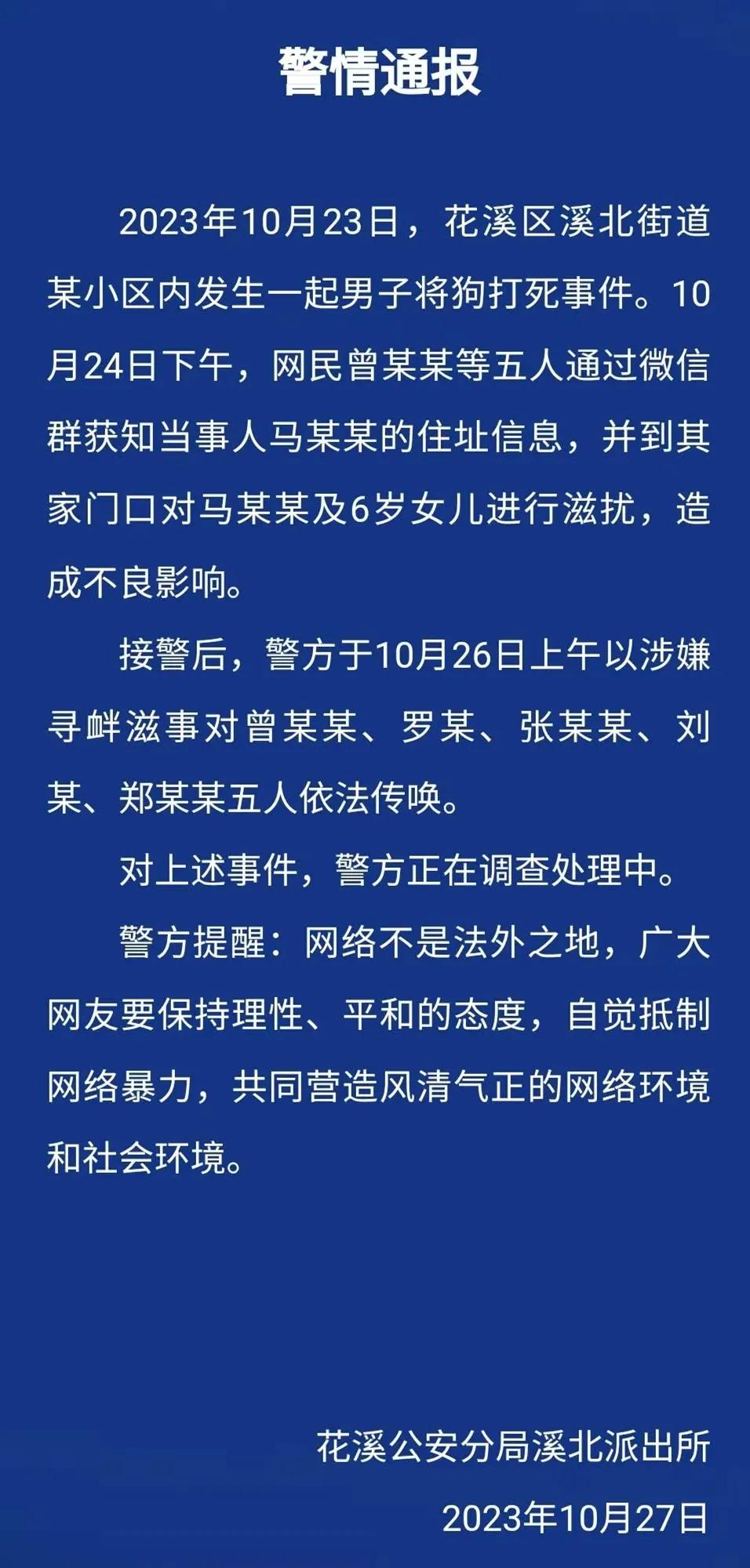 打死狗父亲所在小区的网格员必须开除且追究责任，她有什么权力泄露当事人所在的地址？