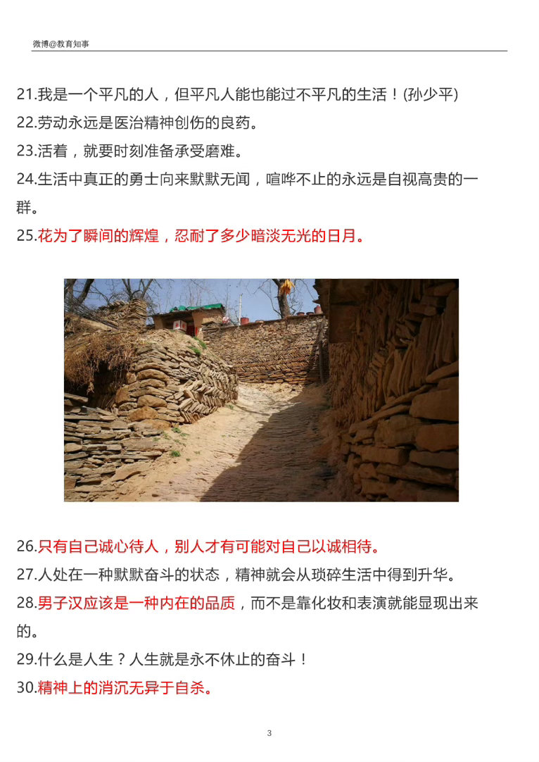 《平凡的世界》经典语录摘抄 