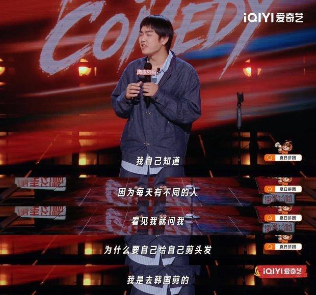 剪头发是一场豪赌喜剧之王单口季 谁懂啊在韩国花大价钱剪头，闭眼放空两分钟，睁眼直
