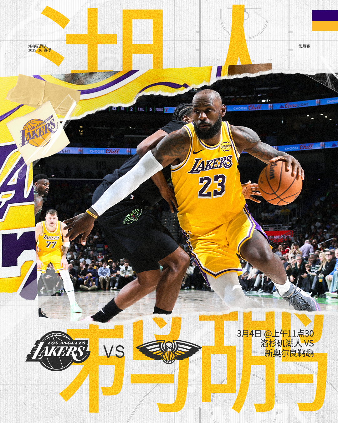 「比赛预告」⏰ 3月4日上午11点30🆚 对阵本赛季第四回合！再次迎接这支青年