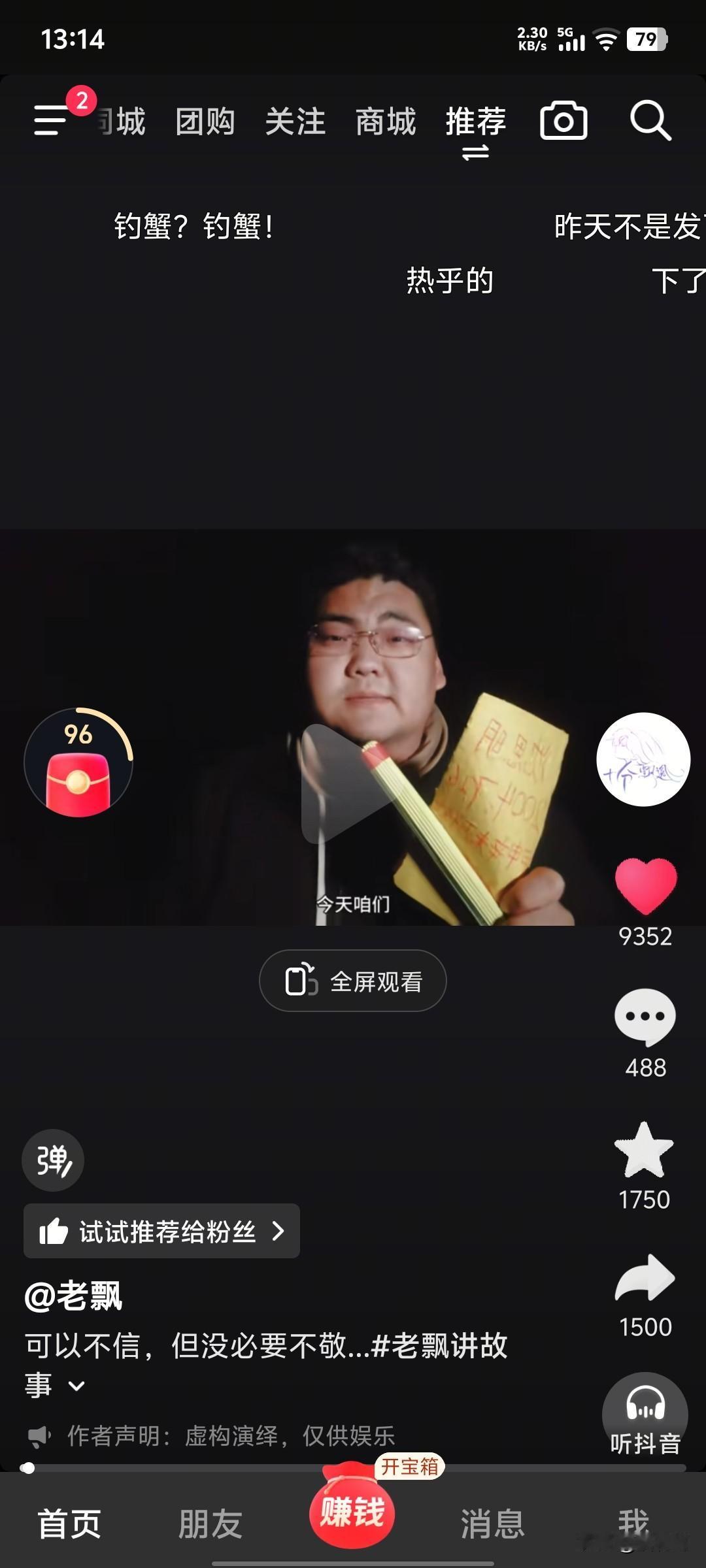 在老飘那里听到一个故事，说一个叫小沈的想学张树林那样拍挑战各种民间禁忌的视频，结