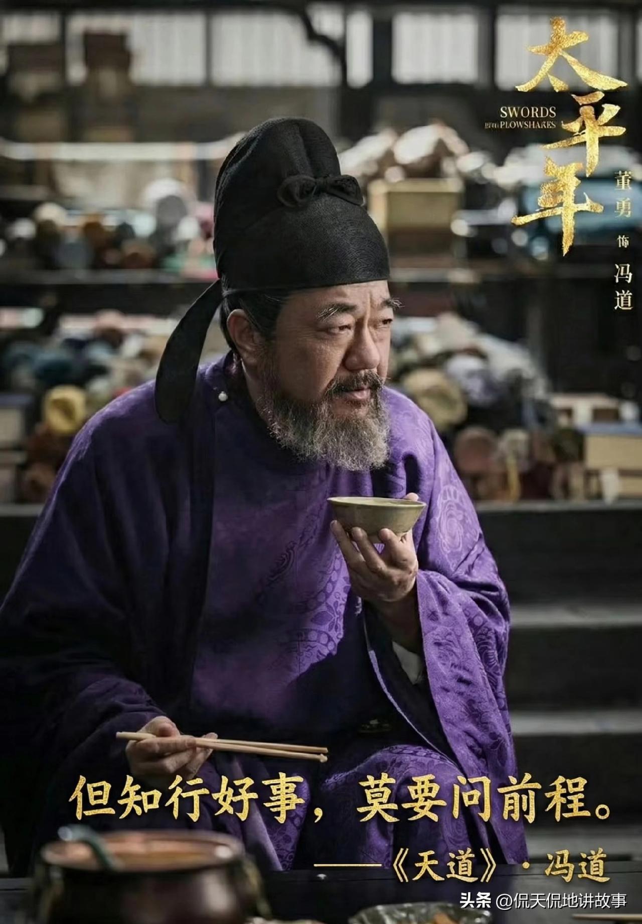 网友自从看了太平年 郭威全家被灭门这段剧情，对冯令公转黑，并在问：他都做到宰相高