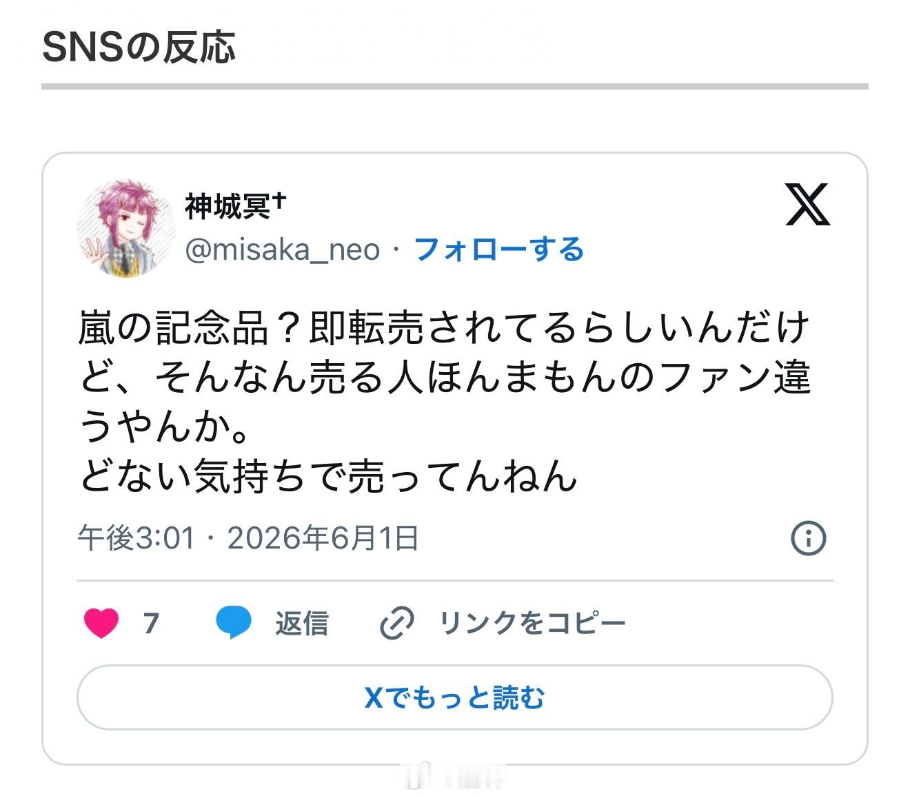 嵐最后送出的“粉丝俱乐部纪念品”遭大量转卖，粉丝怒斥：“请做出配得上他们5人的行