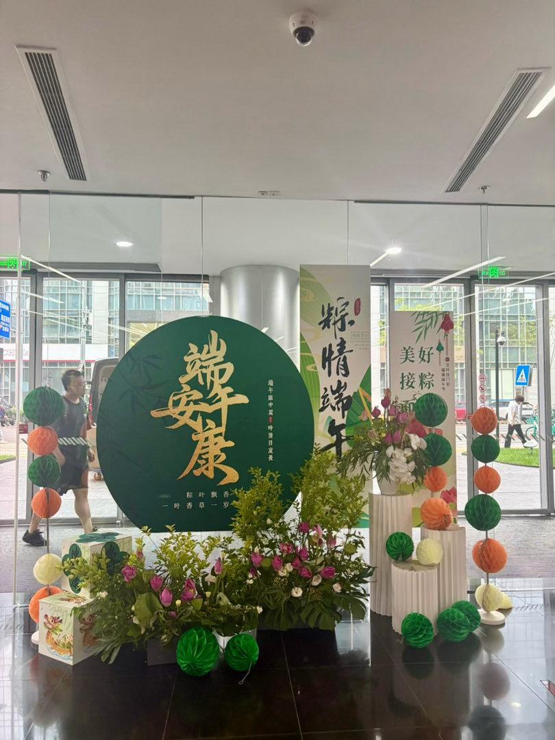 下班打卡！端午假期来了。下楼一看，大堂的端午展板，氛围感拉满。喜提两天假期缓冲，