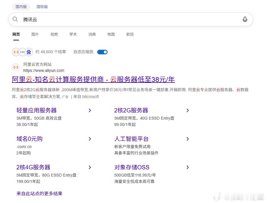 搜索腾讯云，然后出来阿里云，“腾讯云”这个关键字被谁买了？ 