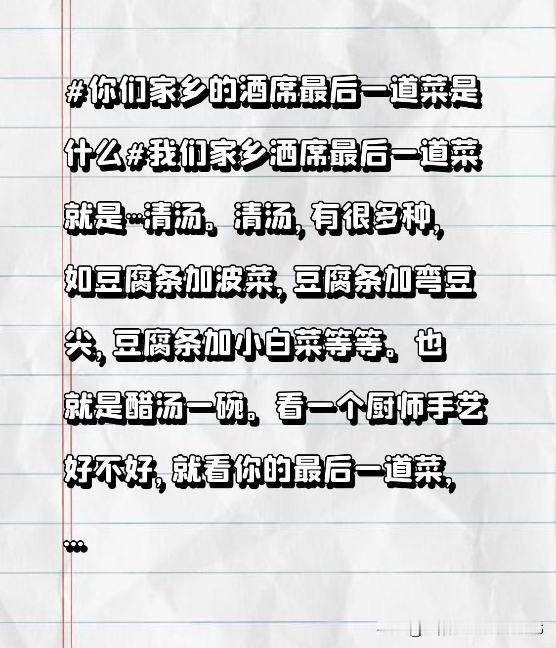 清汤，有很多种，如豆腐条加波菜，豆腐条加弯豆尖，豆腐条加小白菜等等。也就是醋汤一