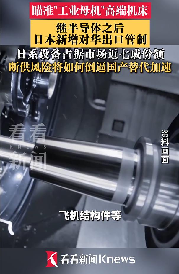 日本砍了自己一刀！
 
2026年8月16日，日本经济产业省修订的《输出贸易管理