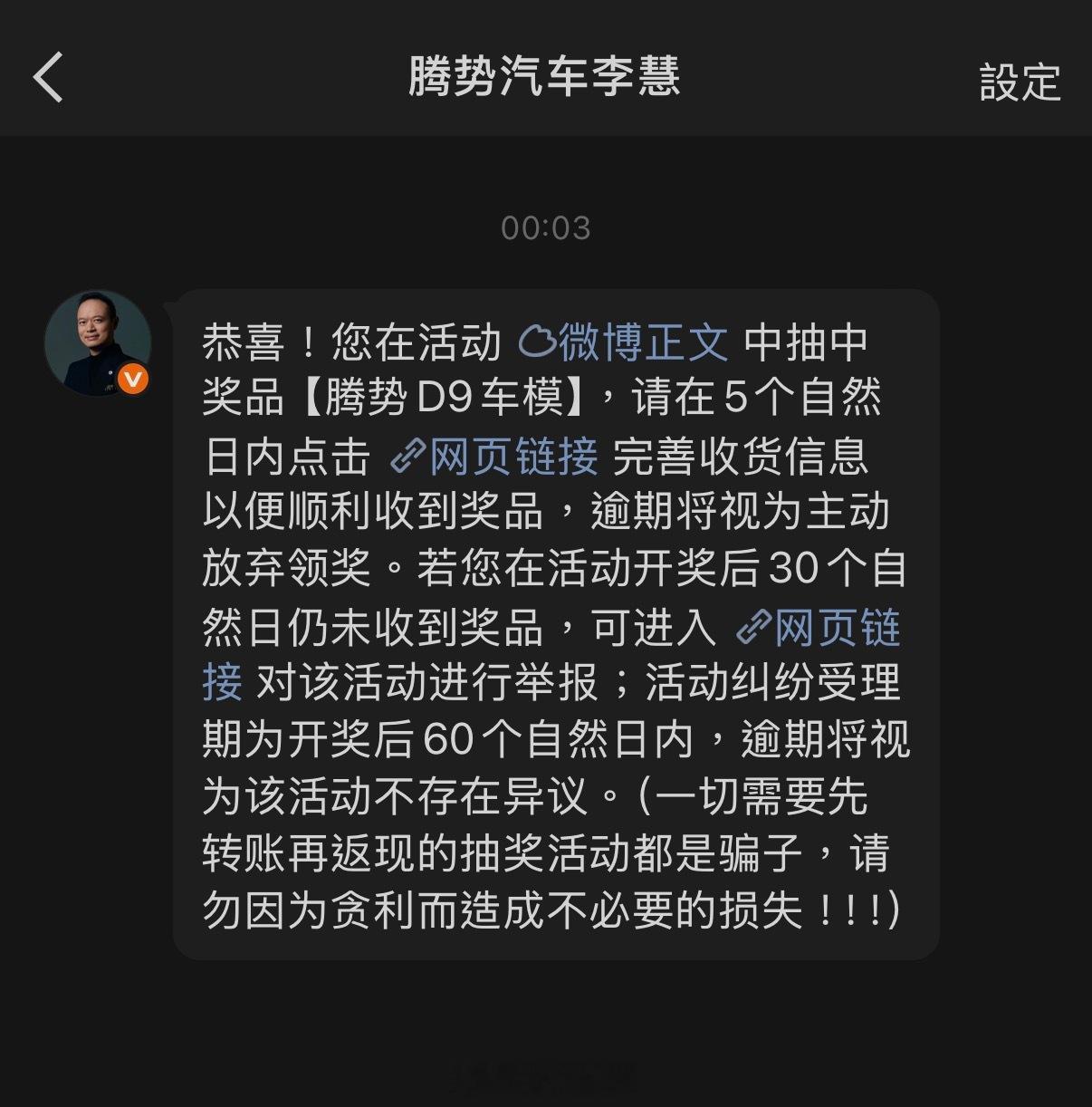 喔，大奕抽中了李慧总送出的腾势D9车模耶。大家有想要的吗？[羞嗒嗒] ​​​