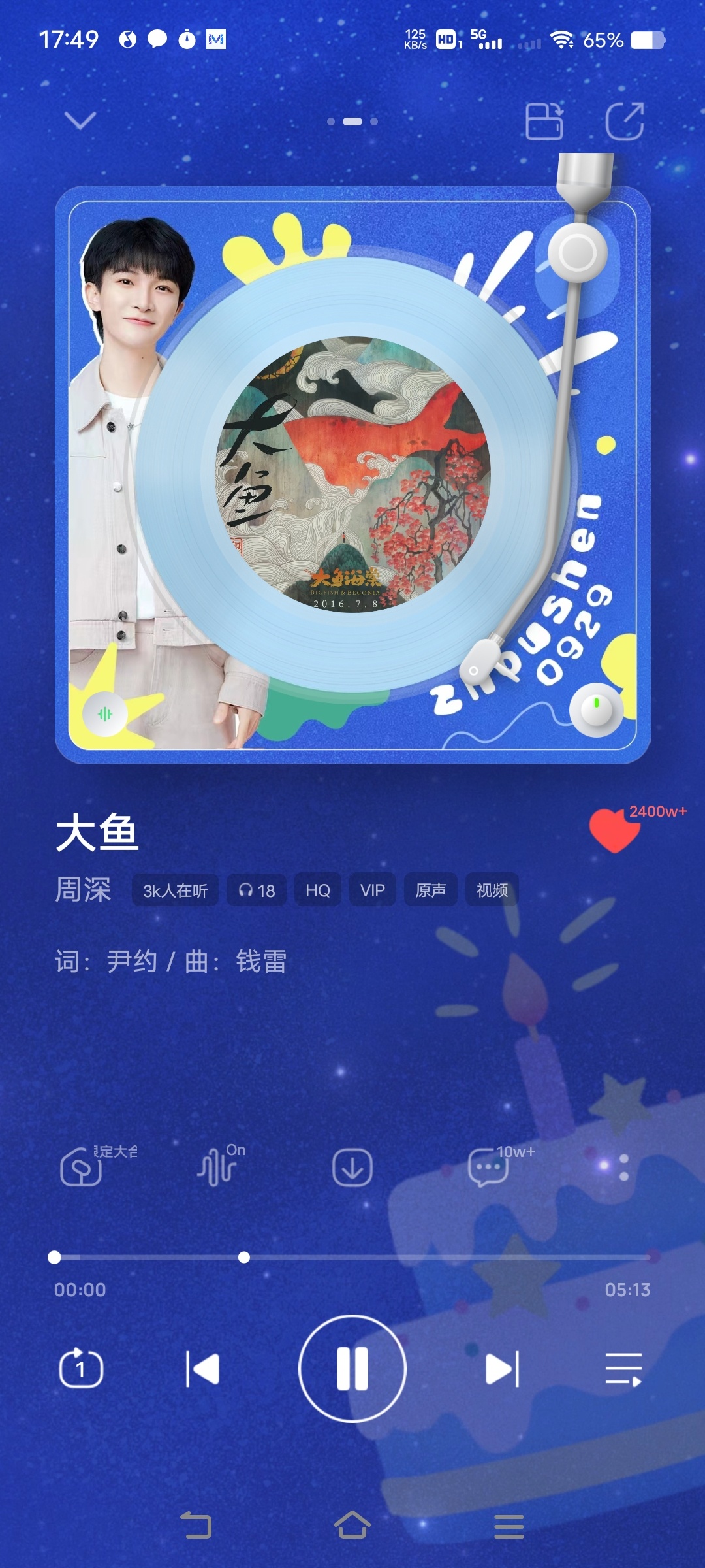 周深周深大鱼海棠十周年重逢之夜     就我一个人这么迟钝吗，今天刚刚发现我们的