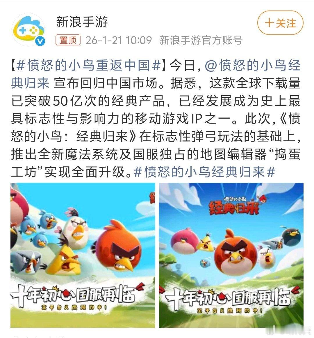 又是暴露年龄的一款游戏，玩过的人都“老”了愤怒的小鸟重返中国愤怒的小鸟经典归来