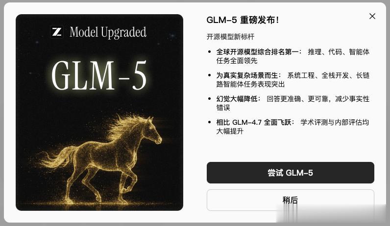 GLM-5深夜登场，这是国产开源模型首次逼平Claude Opus 4.5。