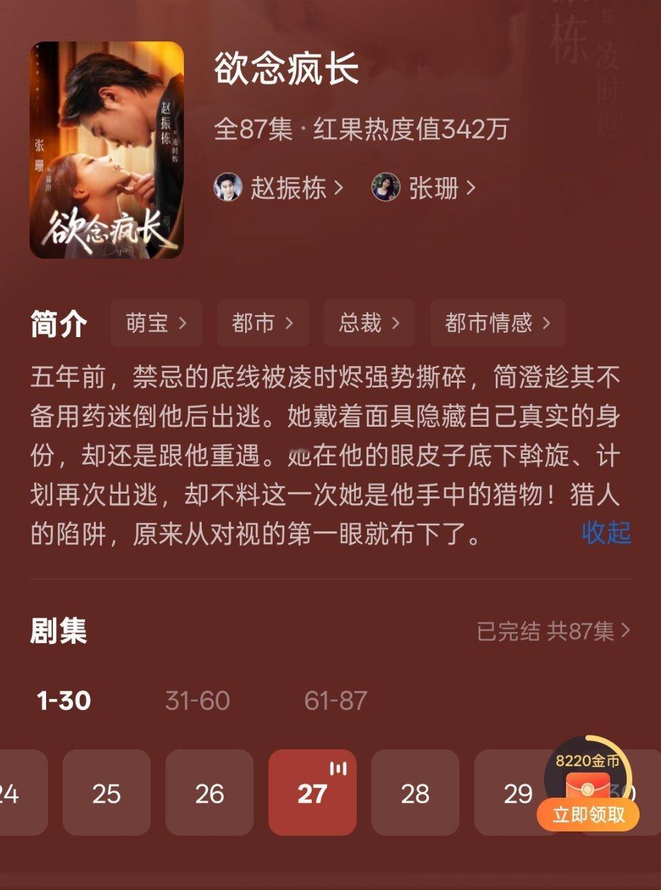 看到27集已经是我对两位演员最大的尊重了 ​​​