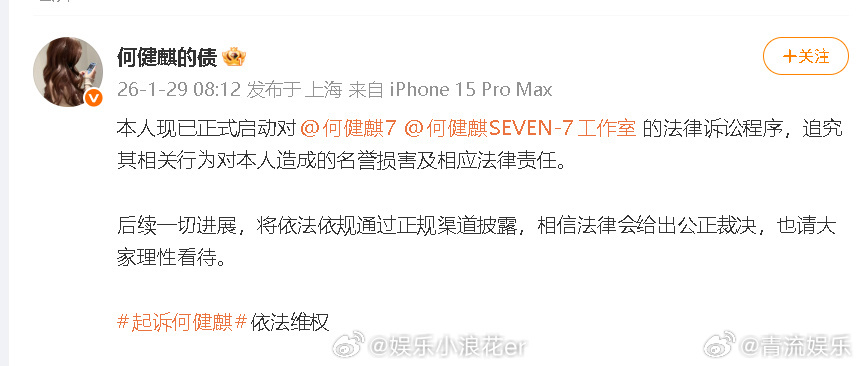 前女友起诉何健麒前女友起诉何健麒及其工作室 29日，何健麒前女友发文称已启动对何