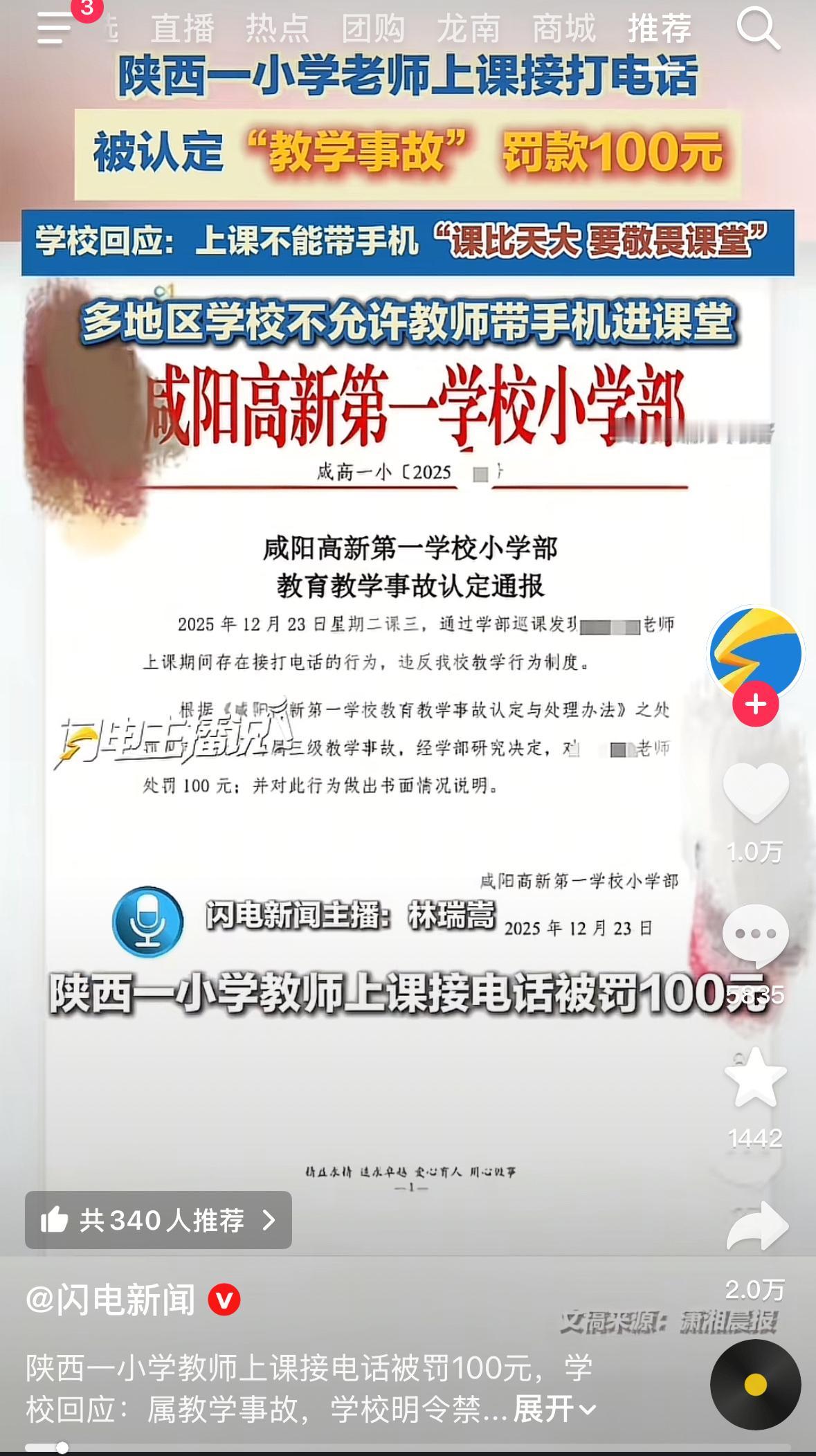 看到咸阳小学老师接电话罚了一百元
突然发现还是我们单位好
我们的校长说这几种情况