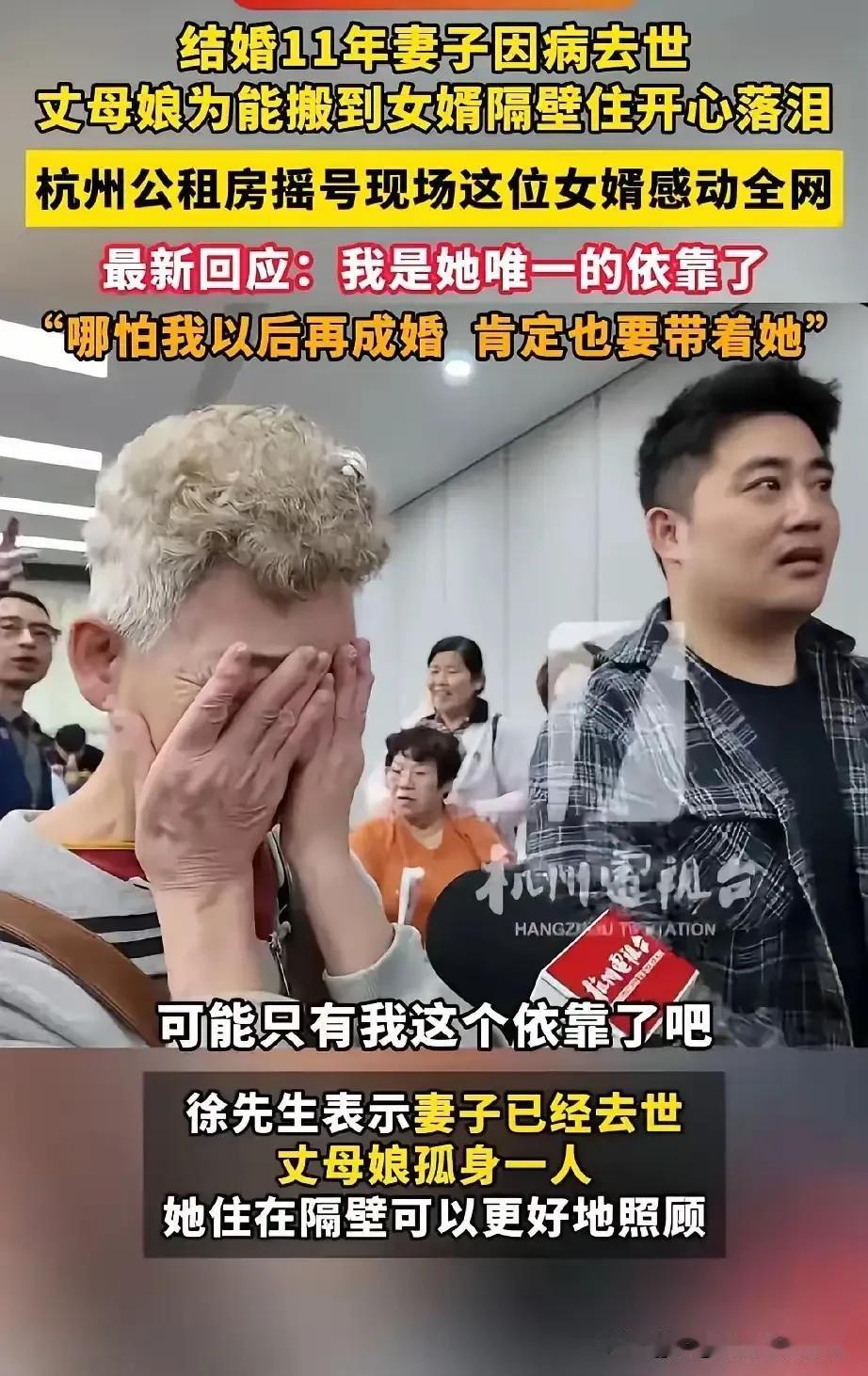 结婚11年妻子病逝，女婿摇号为公租房让丈母娘住隔壁：这辈子我就是她唯一依靠

杭