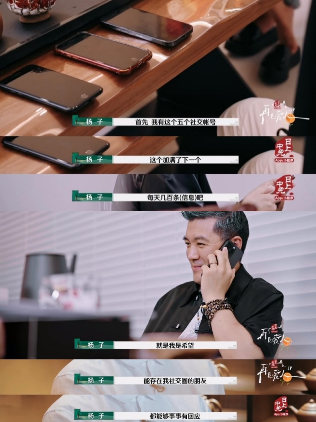 杨子本人亲自证明：只有5个微信号😂 ​​​
