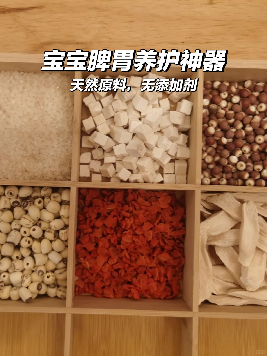 宝宝健脾胃👶中式营养米粉