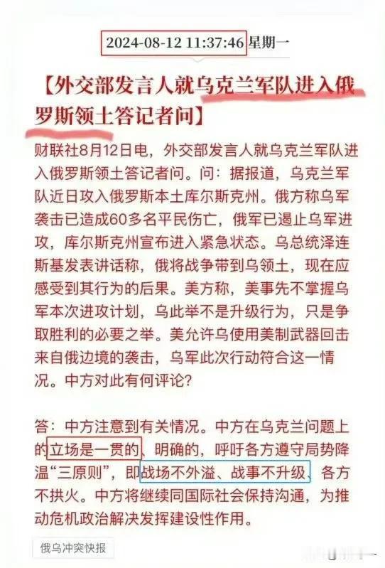 乌克兰反攻进入俄罗斯领土，中美表态！
