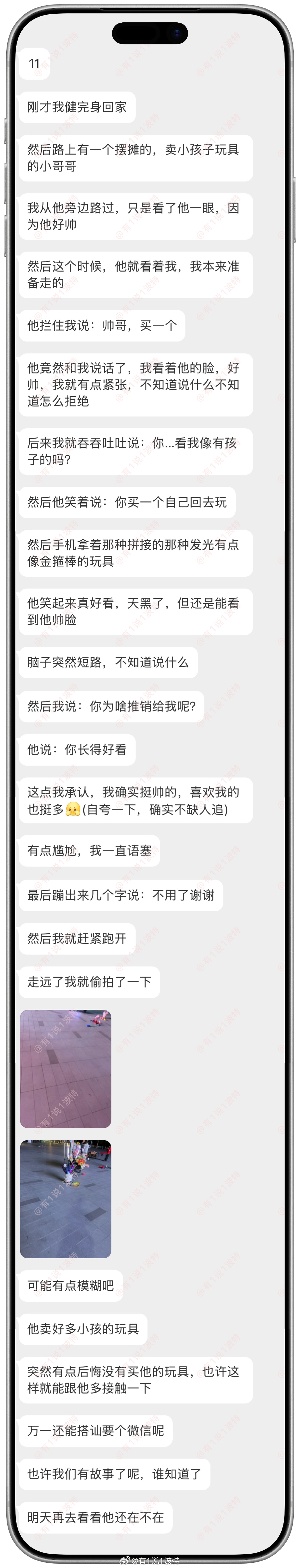 情感树洞 帅哥，买一个？？？情感分享