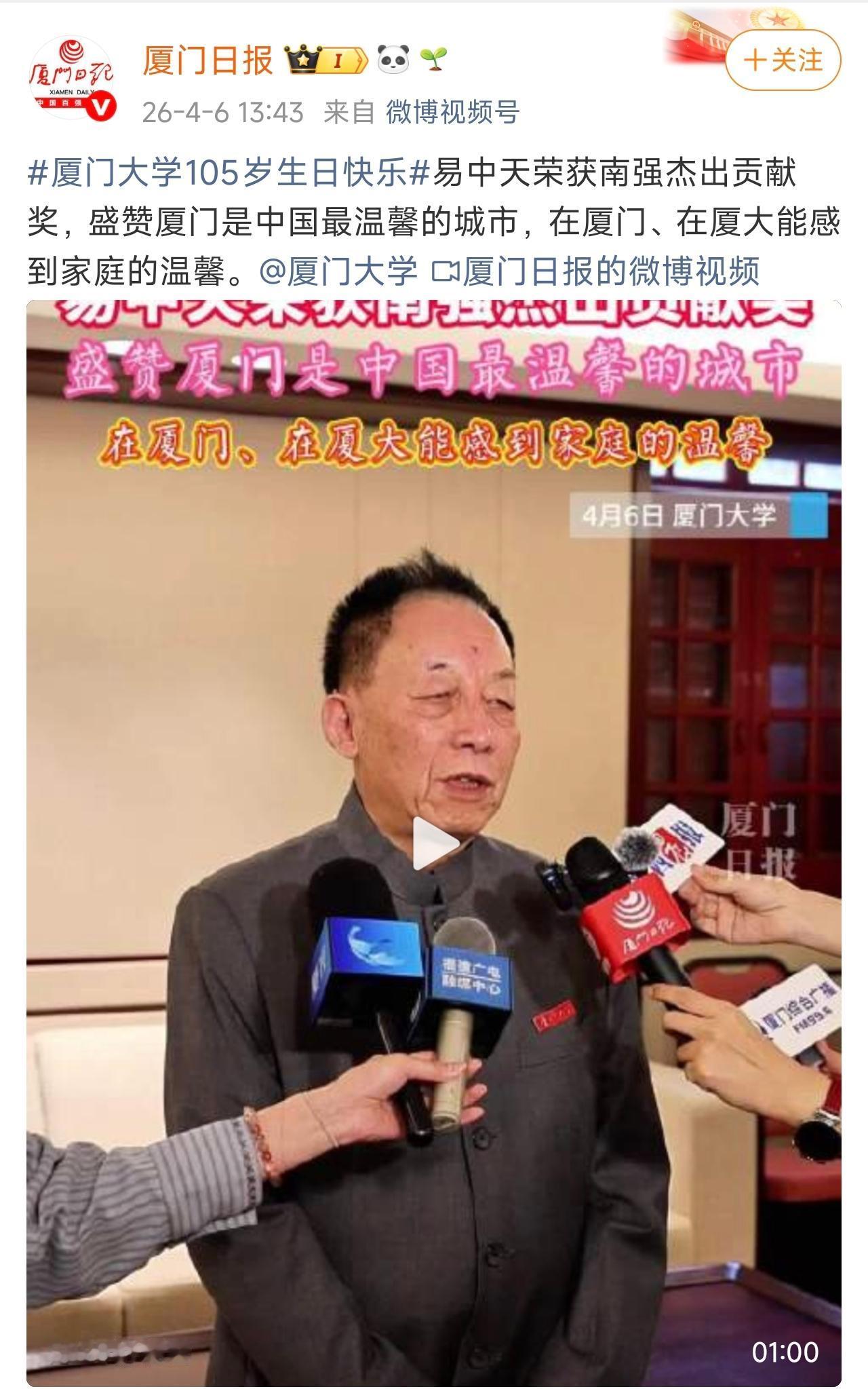 厦门大学105周年，易中天荣获“南强杰出贡献奖”，奖金就是20万！

所以说，网