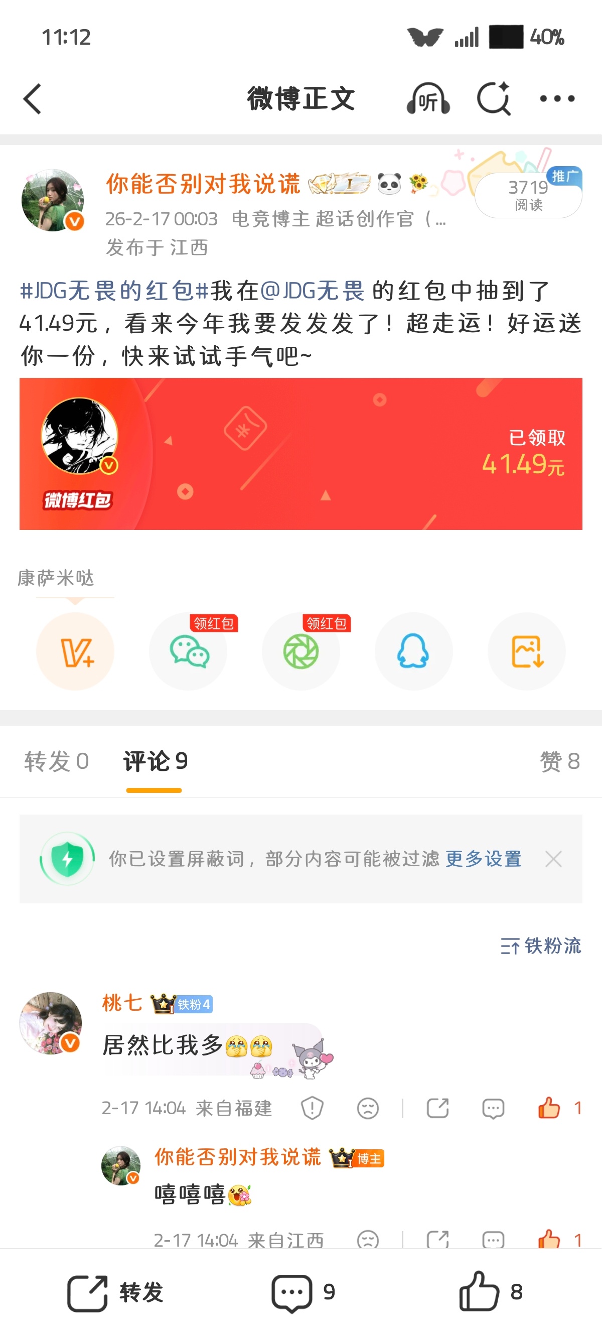 哥哥姐姐的红包我都抢到过两次呀