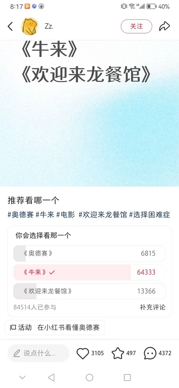 同期是哪吒大家也会觉得比牛来更烂更粗制滥造吗 