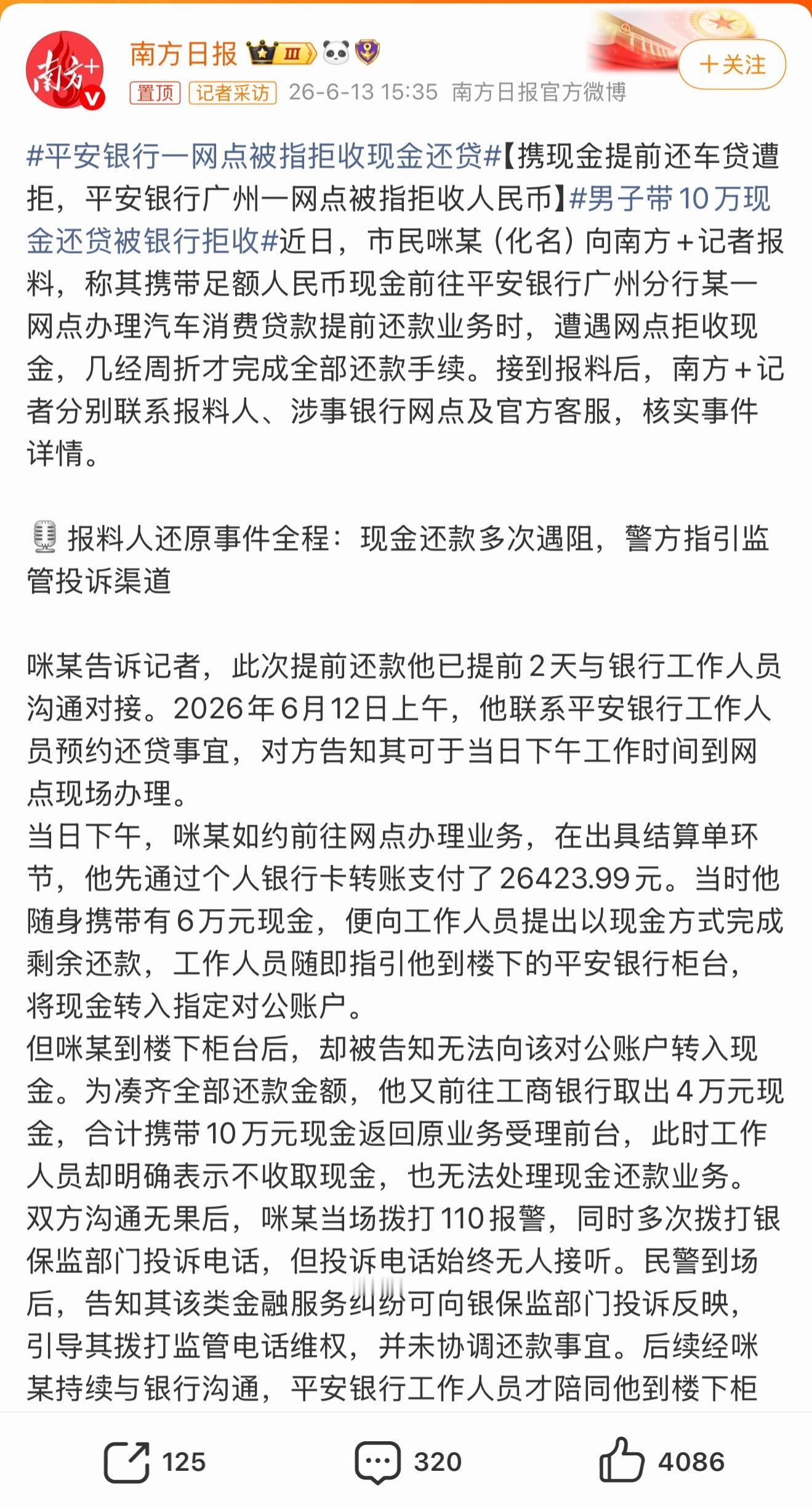 男子带10万现金还贷被银行拒收揣着10万现金专程跑网点，结果直接被拒。工作人员表