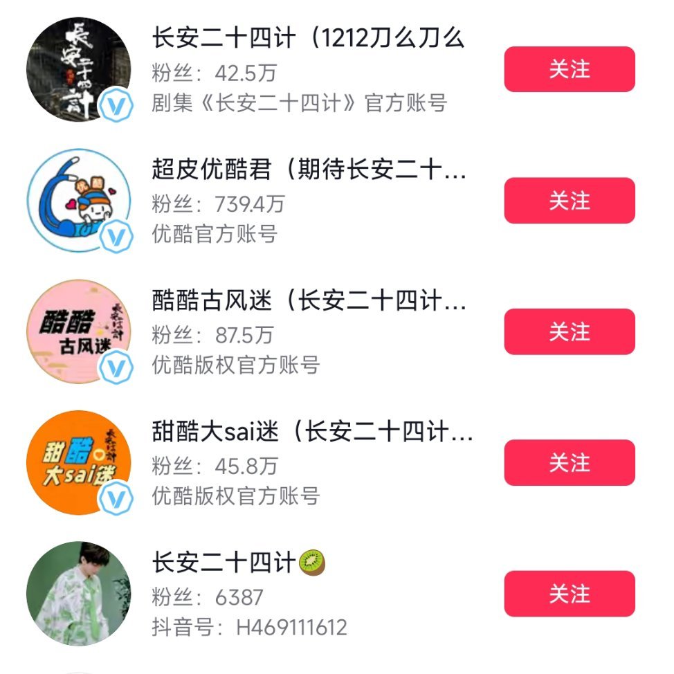 👖爱的很深，几个号都已经带上了长安二十四计，一副准备大干一场的样子，笑死了，年