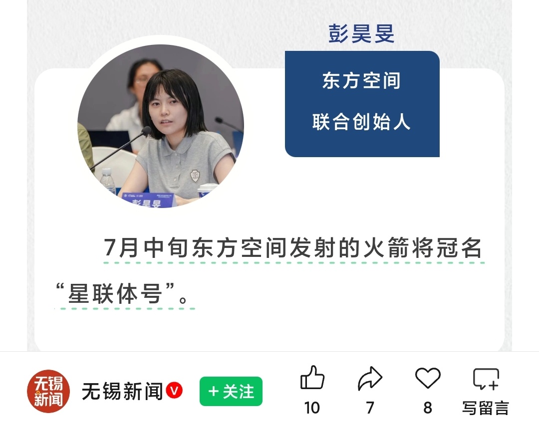 【引力一号遥三火箭星联体号计划于本月中旬发射】 6月30日，在无锡星联体"首个百