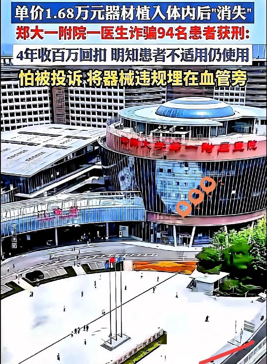 这事儿想想都让人汗毛倒竖
一个叫王福建的主刀医生，趁着病人麻醉昏迷，在手术单上“