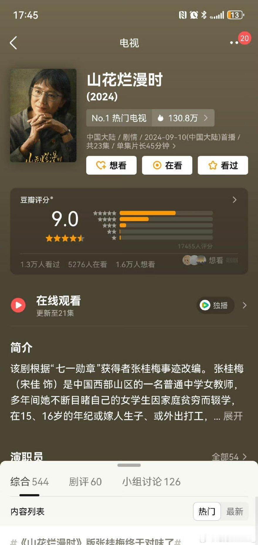 #国产剧豆瓣9分的含金量##宋佳[超话]#九分！！！这真的是特别高的评价了[苦涩