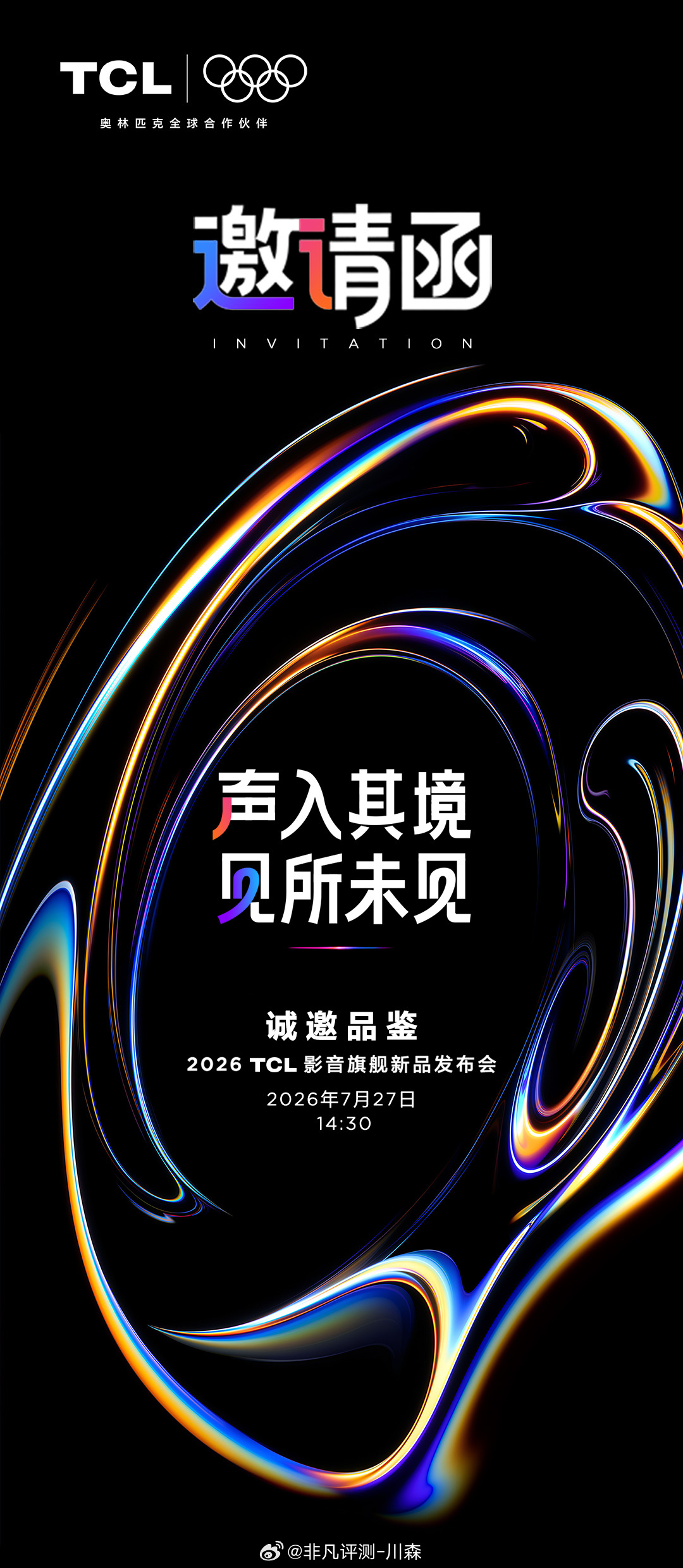14:30 不见不散2026TCL影音旗舰新品发布会