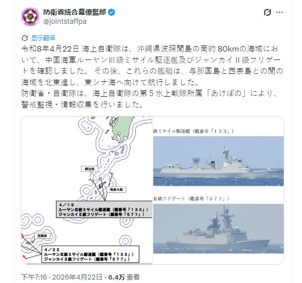 就在刚刚，中国对日本采取行动。

日本防卫省统合幕僚监部证实，2026年4月22