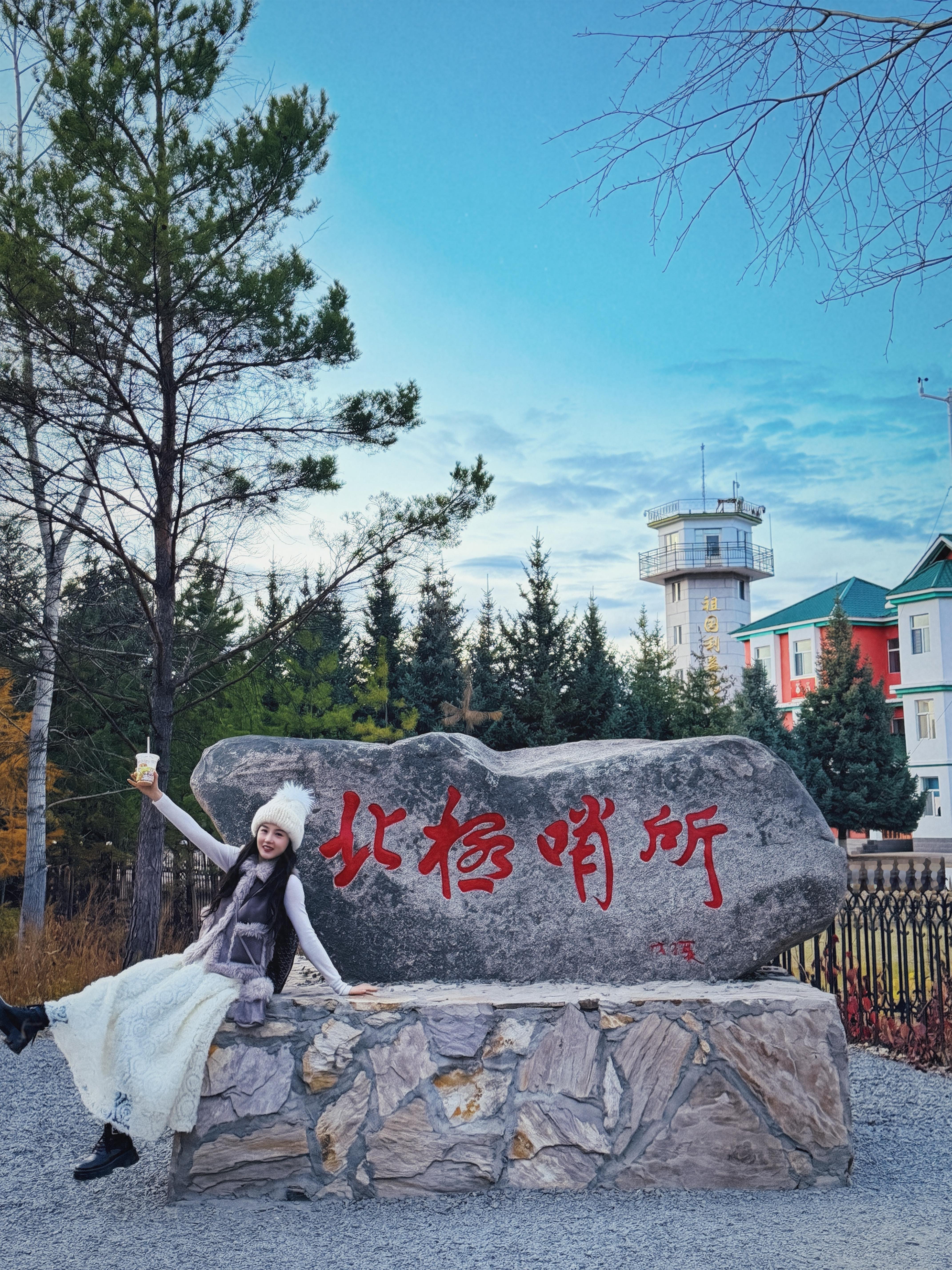 各种最北打卡，北极村✨ 漠河·北极村旅游风景区