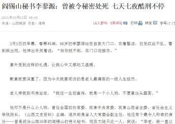 1945年10月，因为一行字，阎锡山下令将秘书李蓼源处死，政卫师长觉得李蓼源年轻