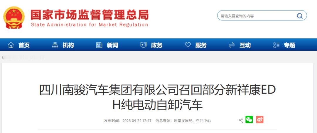 车市热门 日前，四川南骏汽车集团有限公司根据《缺陷汽车产品召回管理条例》和《缺陷